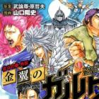 Hokuto no Ken Gaiden: Kinyoku no Garuda - Nanto Goshasei Zenshi