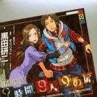 Kyokugen Dasshutsu 9-jikan 9-nin 9 no Tobira: Alterna