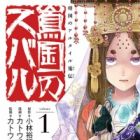 Shoukoku no Altair Gaiden: Toukoku no Subaru