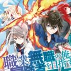 Shokugyou Mushoku no Ore ga Boukensha wo Mezasu Wake.