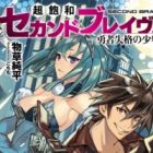 Chouhouwa Second Braves