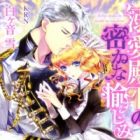 Dekiai Denka no Hisoka na Tanoshimi