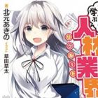 Isekai de Manabu Recruit