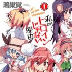 Watashi ga Heroine ja Nai Riyuu