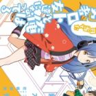 Yonokuen Ateta Yuusha Loto to Ore wa Tomodachi ni Natteru