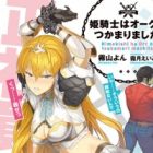 Himekishi wa Orc ni Tsukamarimashita.