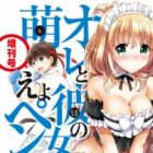 Ore to Kanojo no Moeyo Pen: Zoukangou