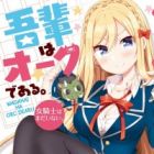 Wagahai wa Orc de Aru.