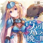 Valhalla no Bangohan