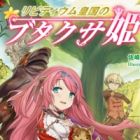 Livitium Koukoku no Butakusahime