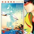 Ametsuchi Hoshi Sora