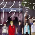 Sayonara Nocturne