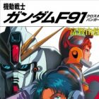 Kidou Senshi Gundam F91: Cross Bone Vanguard