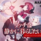 Rich wa Shizuka ni Kurashitai