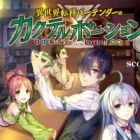 Isekai Teni Bartender no Cocktail Potion