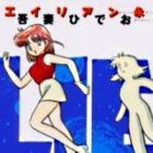 Alien Eiri