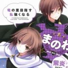 Manowa: Ryuu no Sato Mezasu Watashi Tsuyokunaru
