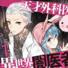 Tensai Gekai ga Isekai de Yami Isha wo Hajimemashita.