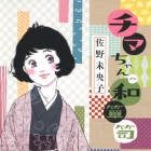 Chima-chan no Wadansu