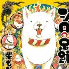 Hoozuki no Reitetsu: Shiro no Ashiato