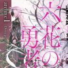 Rokka no Yuusha Archive