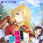 Dannasama, Himekishi-sama wa Tsundere tte Yatsu desu yo, Fight♪