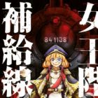 Joou Heika no Hokyuusen