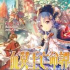 Ketsuyokuou Boumeitan