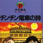 Chinchin Densha no Uta