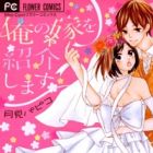 Ore no Yome wo Shoukai shimasu