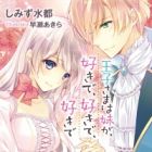 Ouji-sama wa Imouto ga, Suki de, Suki de, Suki de
