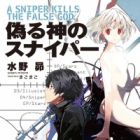 Itsuwarugami no Sniper