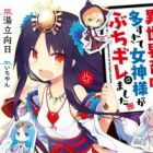 Isekai Shoukan ga Oosugite Megami-sama ga Buchigiremashita