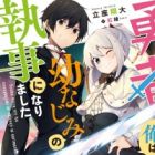 Yuusha Datta Ore wa Osananajimi no Shitsuji ni Narimashita.
