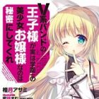 V-kei Band no Ouji-sama ga Jitsu wa Gakuen Ichi no Bishoujo Ojousama nano wa Himitsu Shitekure