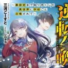 Gyakuten Shoukan: Urasettei made Shiritsukushita Isekai ni Gakkou Goto Shoukan Sarete