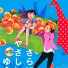 Saraba, Yasashii Yuuzuru