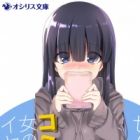 Senpai, Comm-shou na Onnanoko wa Iya desu ka?