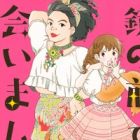 Kagami no Mae de Aimashou