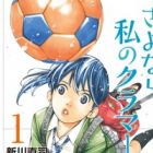 Sayonara Watashi no Cramer