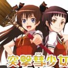 Totsugeki Houki Shoujo Maria: Shutsugeki no Shou