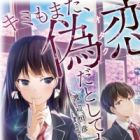 Kimi mo Mata, Otaku da toshitemo.