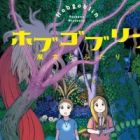 Hobgoblin: Majo to Futari