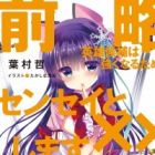Zenryaku, Eiyuu Kouho wa Tsuyokunaru Tame ni Sensei to xx Shimasu.