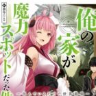 Ore no Ie ga Maryoku Spot Datta Ken: Sundeiru dake de Sekai Saikyou