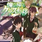 Ore dake Kaereru Class Teni