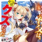 Ano Shinpu wa, Yappari Kuzu datta