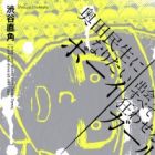 Okuda Tamio ni Naritai Boy, Deau Otoko Subete Kuruwaseru Girl