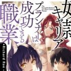 Dorei Career Planner wa Seikou Dekiru Shokugyou