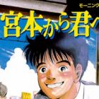 Miyamoto kara Kimi e